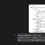 4章 【言葉】AIが生み出す「心を掴む」キャッチコピー