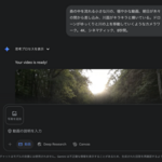 4章：【動画編】VeoによるAI動画生成
