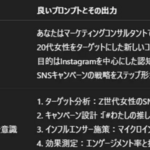 (Copy)1章 分解すれば怖くない！良いプロンプトの"公式"