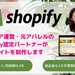 現役ショップ運営・元アパレルがshopifyで売れるECサイトを制作します|Shopify構築・移行・運用の外注・代行|ランサーズ