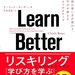 Amazon.co.jp: Learn Better――頭の使い方が変わり、学びが深まる6つのステップ