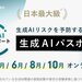 生成AIパスポート 公式サイト