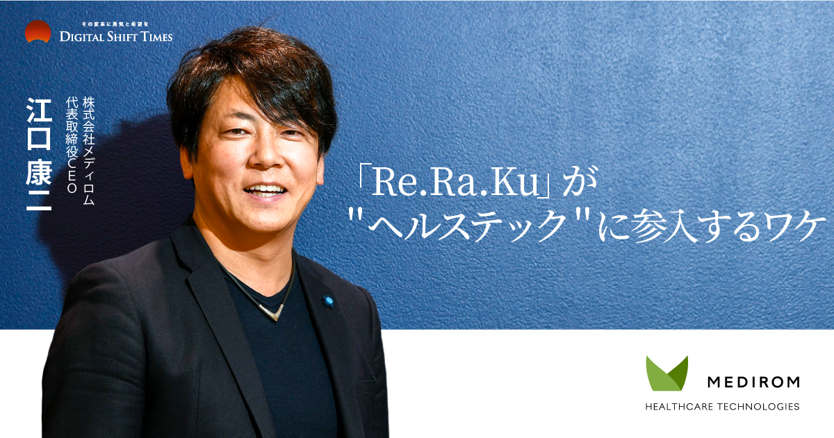 リラク書房 リラクグループ、公式ECサイト「Re.Ra.Ku HOME（リラク ホーム）」を