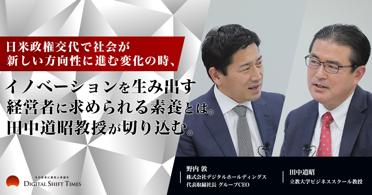日米政権交代で社会が新しい方向性に進む変化の時