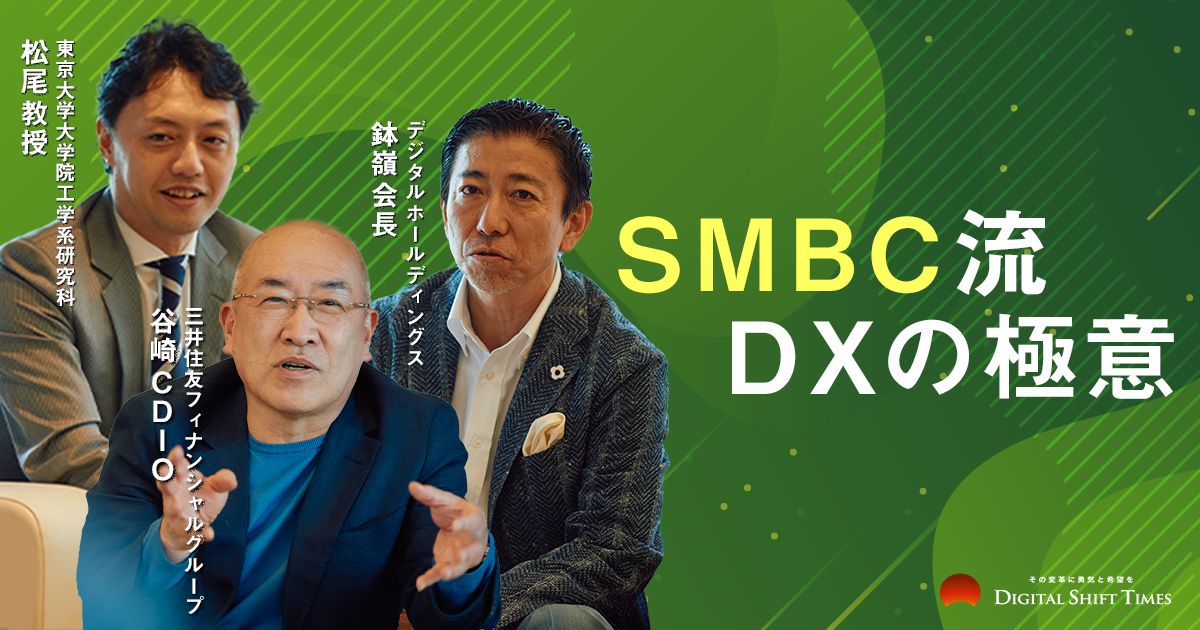 銀行は将来、もはや銀行である必要がない」デジタル時代の金融に求め