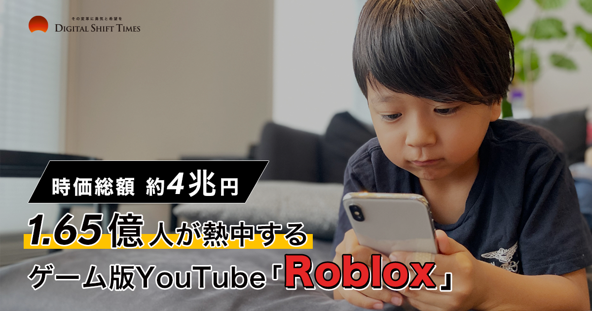 ナイキ ディズニー グッチも注目 大人気のゲーム版youtube Roblox とは Digital Shift Times デジタル シフト タイムズ その変革に勇気と希望を