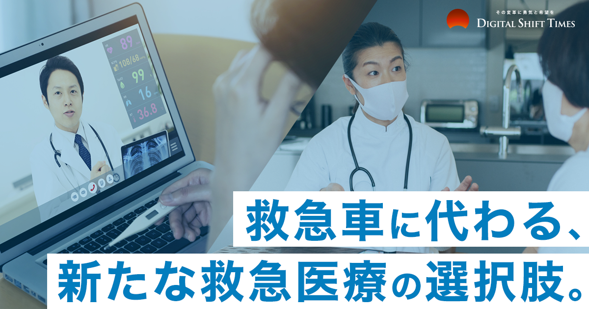 コロナ禍で需要拡大。受診難民をつくらない！ 医療が抱える社会課題を