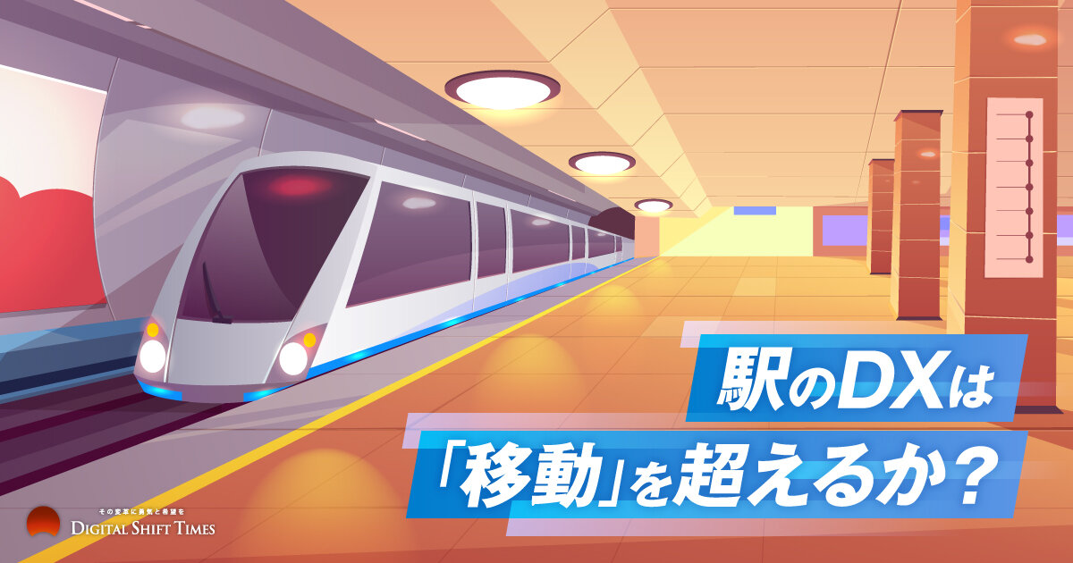 顔認証で改札を通過。大阪に誕生した、「未来の駅」の正体 - Digital