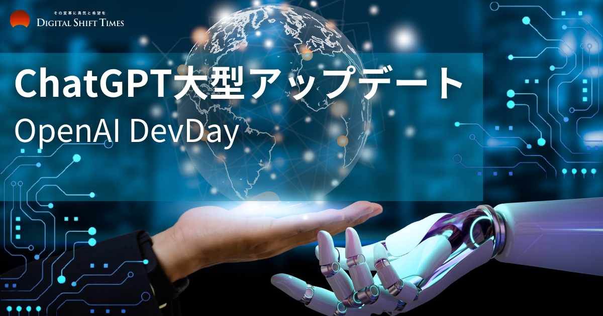 2023年最新版】ChatGPT大型アップデート！GPT-4 TurboやALL Toolsなど 