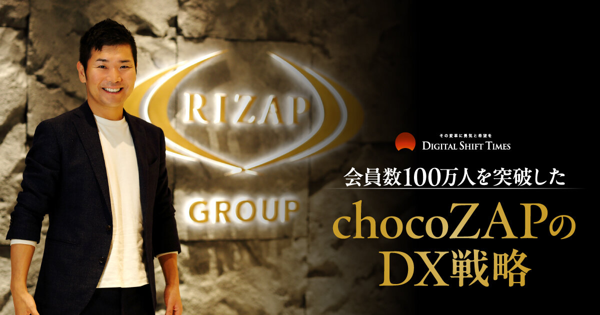 運動ノーガチ勢」の習慣を変えた。chocoZAP急成長の裏にある、徹底した