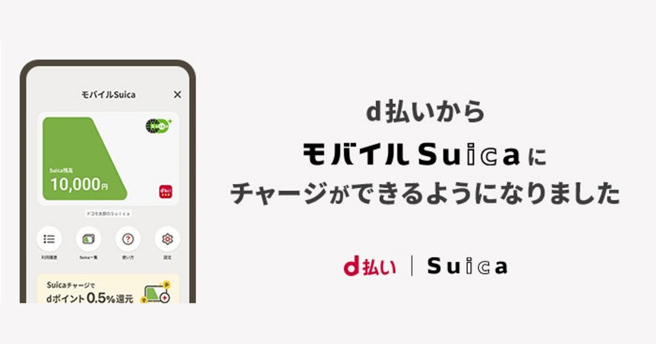 NTTドコモとJR東日本、Android版「d払い」アプリと「モバイルSuica」の