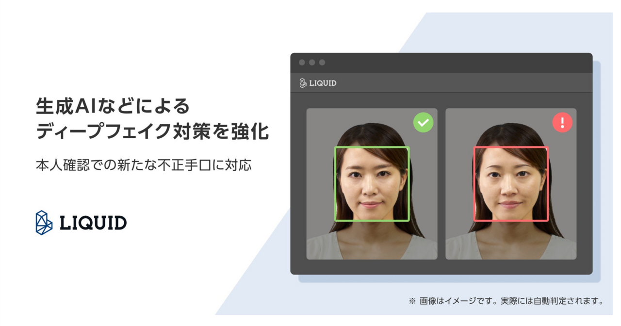 生成AIによるディープフェイク対策を強化、本人確認での新たな不正手口に対応 - Digital Shift Times（デジタル シフト タイムズ）  その変革に勇気と希望を