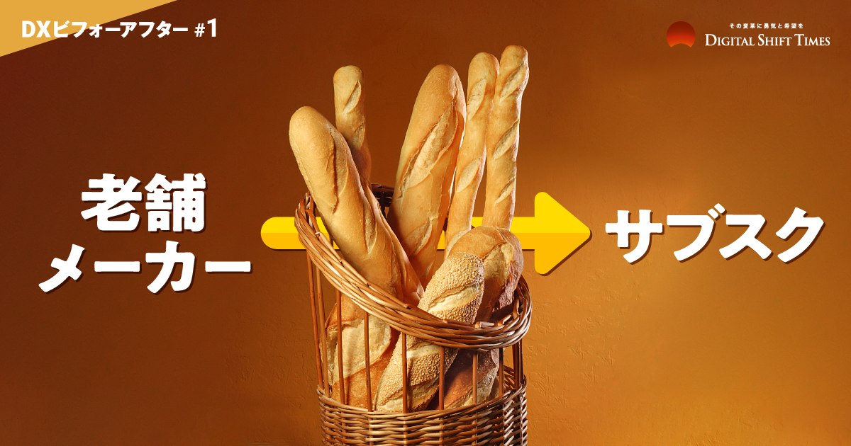 老舗パンメーカー神戸屋の変革。自社のパンを売らないサブスクサービス