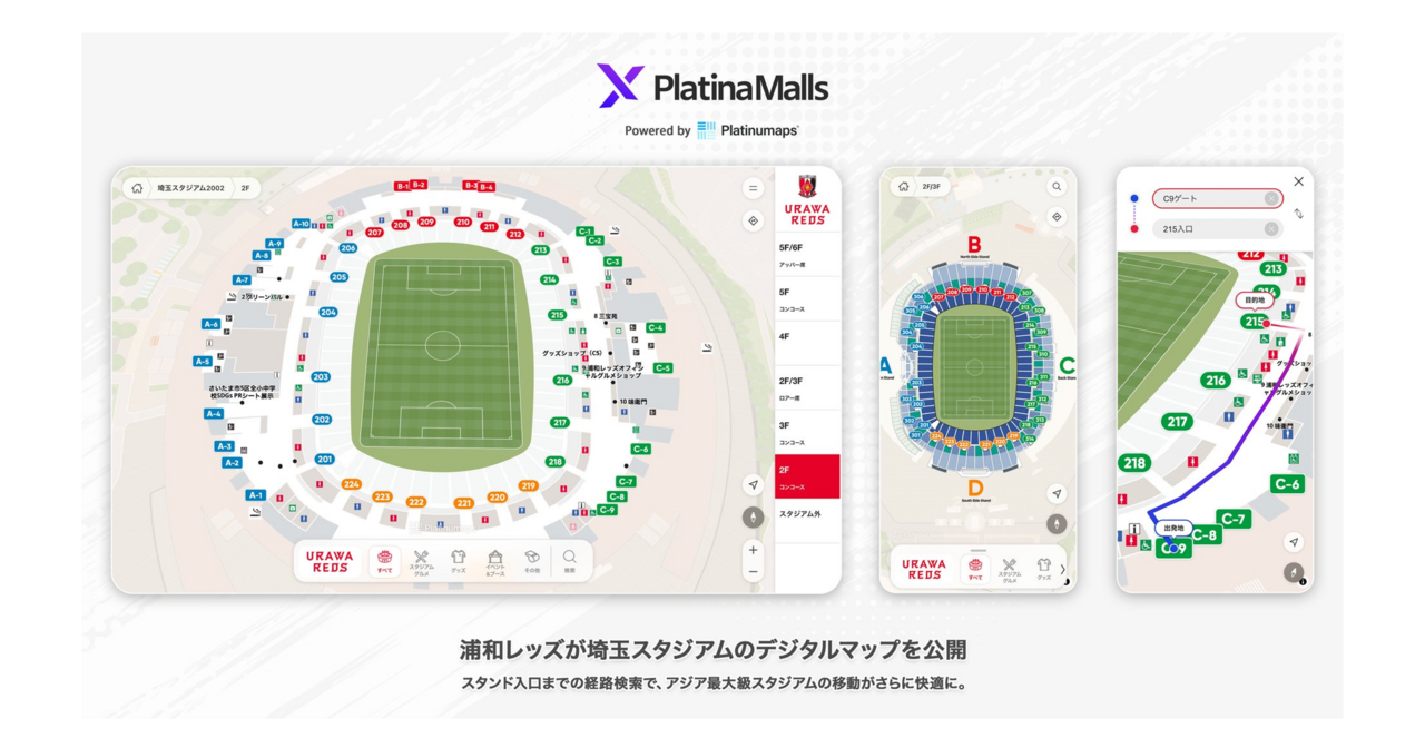 浦和レッズが埼スタのデジタルマップを公開！ 「プラチナモール」の