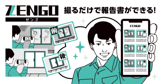 ビルメンテナンス業界に向けた「報告業務のDXサービス」がリリース