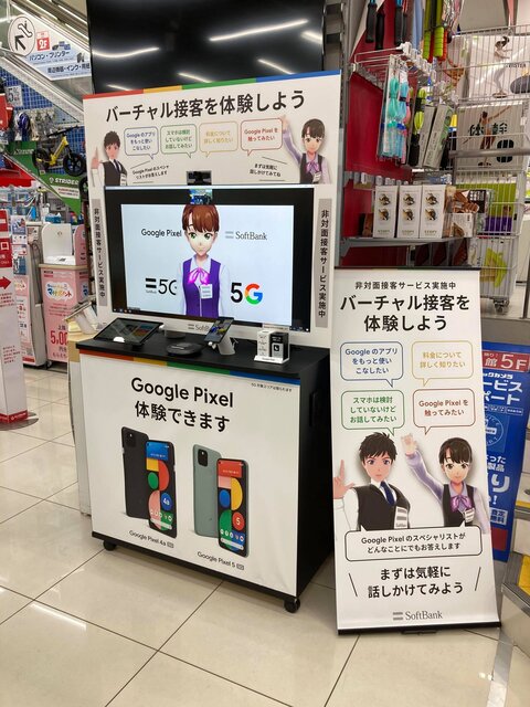 「バーチャル接客サービス」が店舗展開を実施