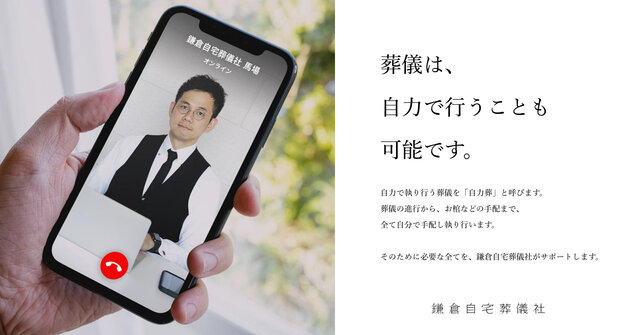 カヤックグループ、自分たちだけでつくる葬儀「自力葬」を支援するオンラインサービスを提供開始