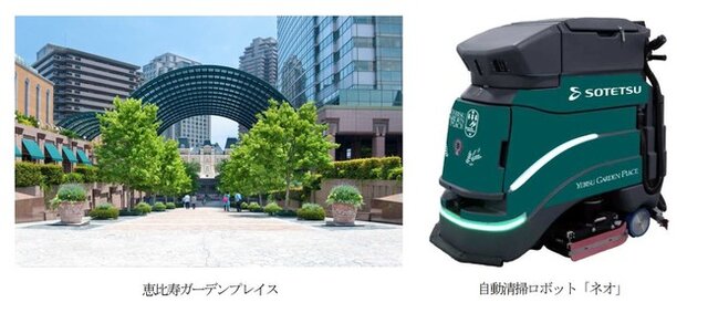 恵比寿ガーデンプレイス、ニューノーマル時代に即した安心・安全な施設運営を目指し「自動清掃ロボット」を導入