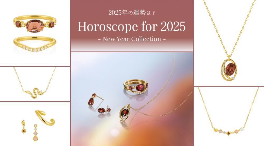 【2025年運勢】2025年は大転換の年！“いいコンディション”はお守りジュエリーで叶えて