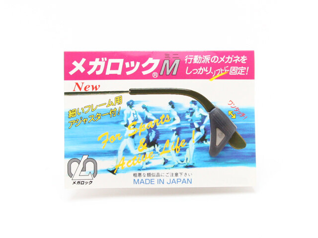メガネずり落ち防止で好評の便利アイテム! スポーツをする時や作業に集中する必要があるときはもちろん普段使いにも!裏技でマスクホルダーにも!メガロックを使用することで、マスクによる耳の痛みを解消することが出来ます!
