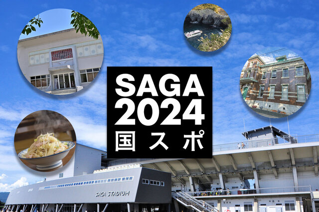 国スポ」初の本大会で競技と【スポーツツーリズム】を楽しもう！2024年
