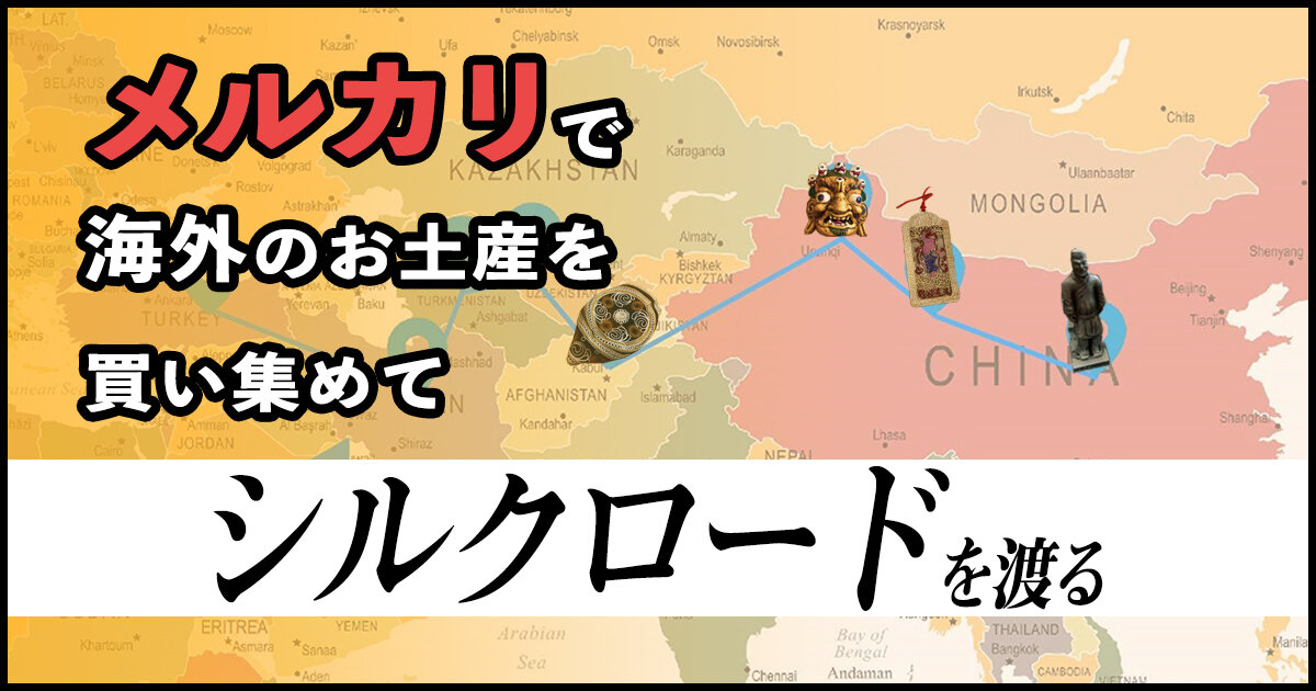 敦煌シルク製シルクロード地図大判壁掛け (シルク100%）シルクロード土産 敦煌シルク製シルクロード地図大判壁掛け (シルク100%）シルク