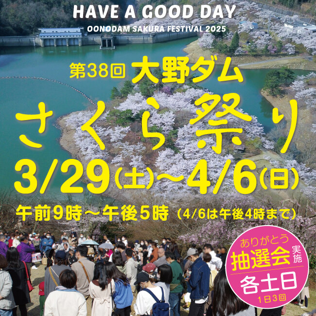 第38回大野ダムさくら祭りを開催しました