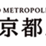 【東京都】令和8年度　東京都立大学「グローバル教養講座」ジェラルド・カーティス氏（コロンビア大学名誉教授）による講演会を開催