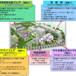 【東京都】多摩地域の産業支援施設を公開　産業サポートスクエア・TAMA「ウェルカムデー」を開催