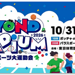 【東京都】東京2020パラリンピック開催から5周年　「BEYOND STADIUM 2026」出演者・プログラム詳細決定!!　20名を超えるパラアスリートが勢ぞろい！風間俊介さん・本田望結さんな...