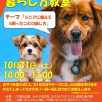 【東京都】【宇喜田公園】10/31(土)わんちゃんとの暮らし方教室「シニアに備えて&困ったことの直し方」を開催します！
