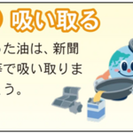 【東京都】「油・断・快適！下水道」キャンペーン強化月間のお知らせ　油を流さない。暮らしのいい習慣。