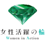 【東京都】女性活躍推進の取組をよりわかりやすく発信「女性活躍の輪（WA）」の3本の動画とポータルサイトを公開
