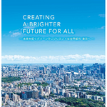 【東京都】東京都の環境施策をビジュアルでわかりやすく紹介する「CREATING A BRIGHTER FUTURE FOR ALL」を作成しました！