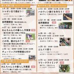【東京都】(東部７公園)10月のイベント情報