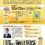 【東京都】【参加者募集】10/13　防犯ボランティアのつどい（立川市）【東京都防犯ネットワーク】