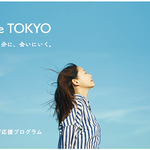 【東京都】参加者募集　高校生・大学生等と、様々な分野で活躍するロールモデルとの交流イベント　未来への第一歩「DayOne TOKYO」を開催します！
