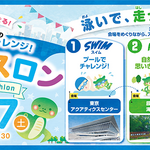 【東京都】初開催！都立スポーツ施設を舞台に「スイム・ラン・スケート」の3種目に挑戦！「辰巳アスロン-TATSUMI-Athlon-」参加者募集！プロフィギュアスケーター織田信成さんによるトークシ...