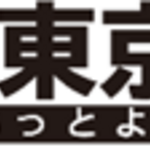 【東京都】「住まいの断熱体感バスツアー」を開催します！ 賃貸住宅オーナーの参加者募集！　あっと驚く断熱性能を参加費無料で体感！