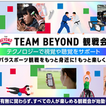 【東京都】テクノロジーでパラスポーツ観戦をさらに楽しく！AI実況を初導入！ユニバーサルコミュニケーション（UC）技術を活用し、インクルーシブな観戦体験へ