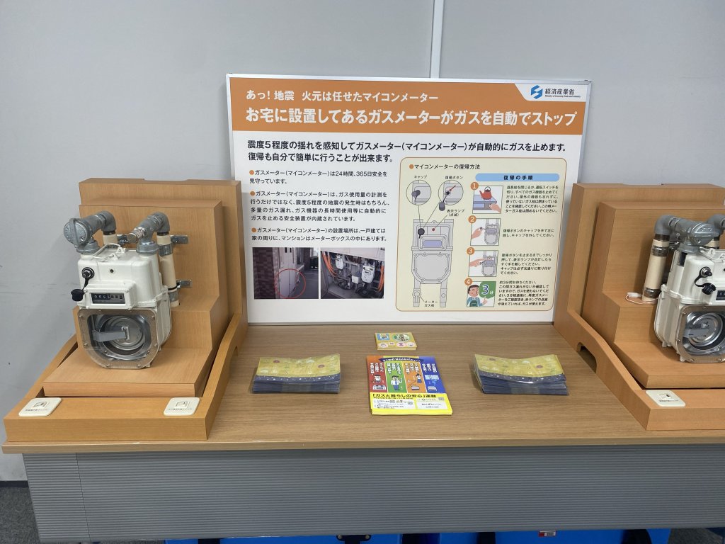 日本ガス協会マイコンメーター