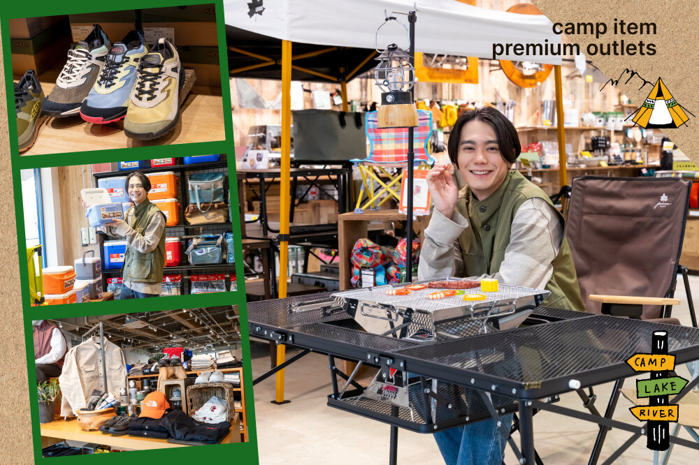 プレミアム・アウトレットでアウトドア準備をはじめよう！試して選ぶキャンプアイテム特集
