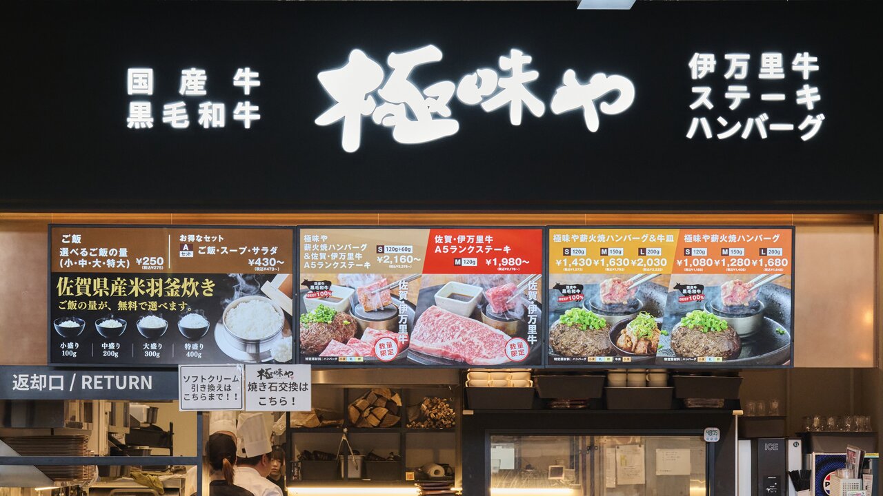 極味や・鳥栖アウトレットの店構え