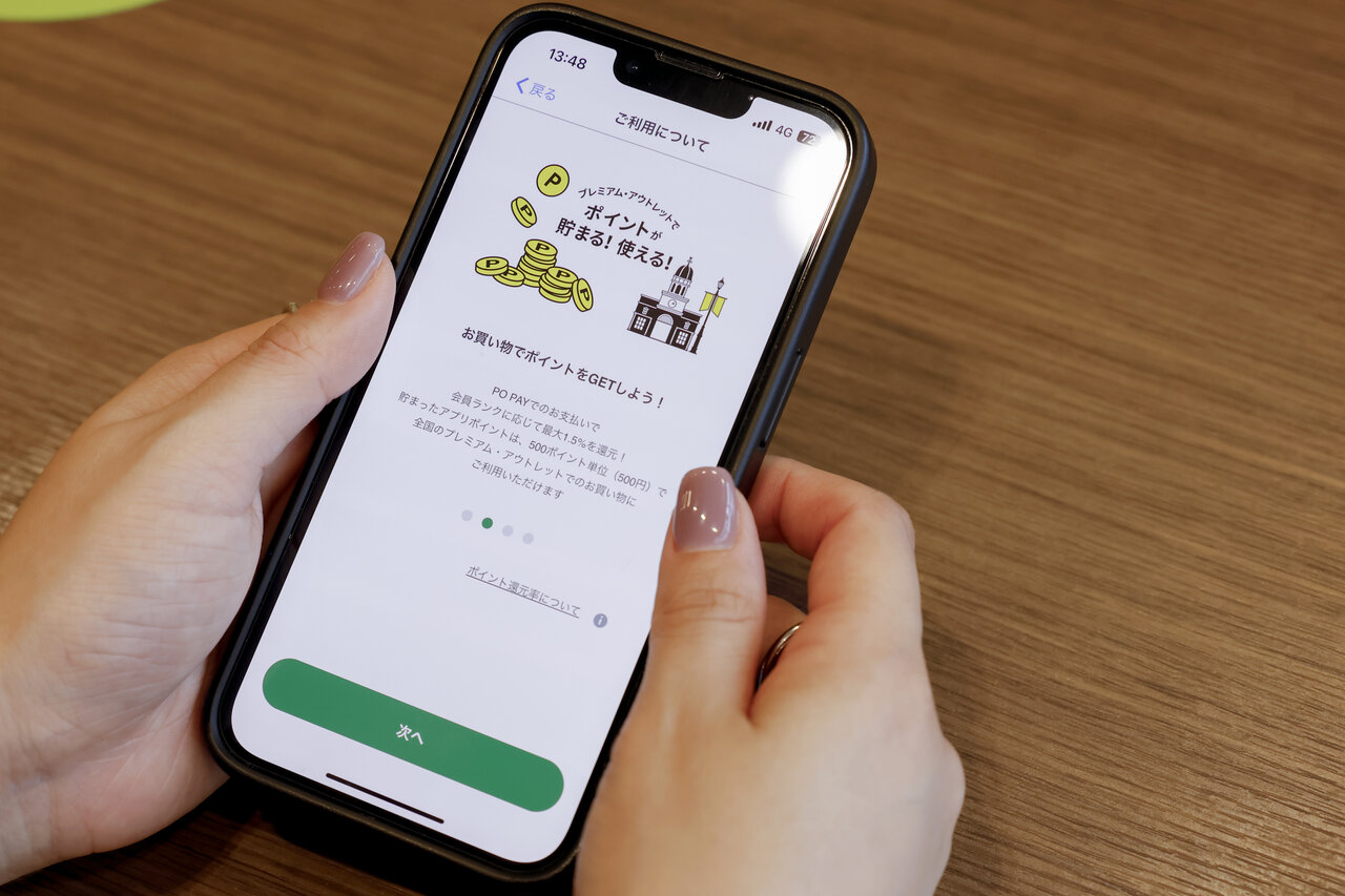PO PAYの利用案内画面