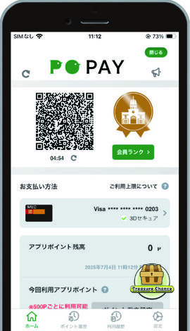 PO PAYのホーム画面