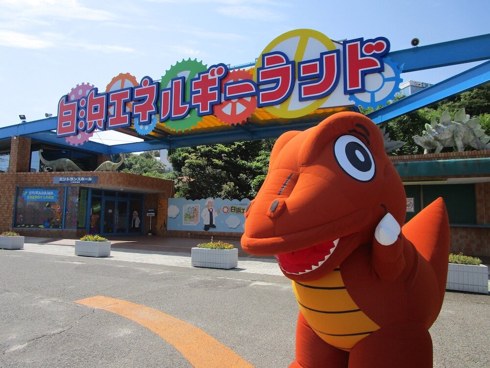白浜エネルギーランドの入口