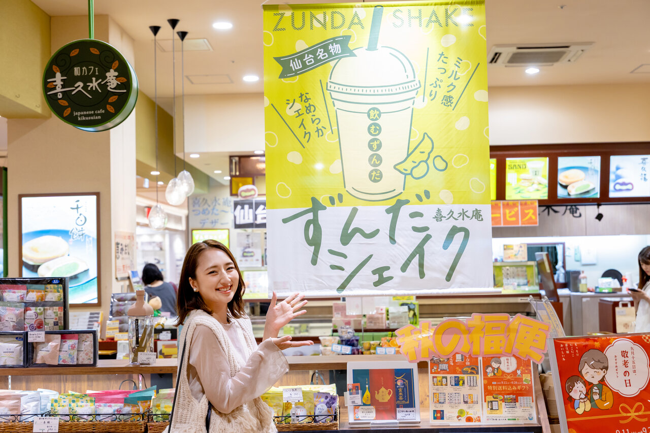 「ずんだシェイク」の看板