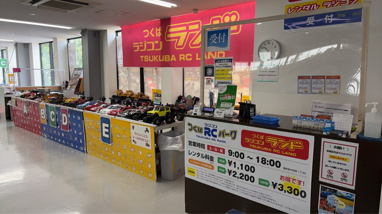 つくばRCパークの内観