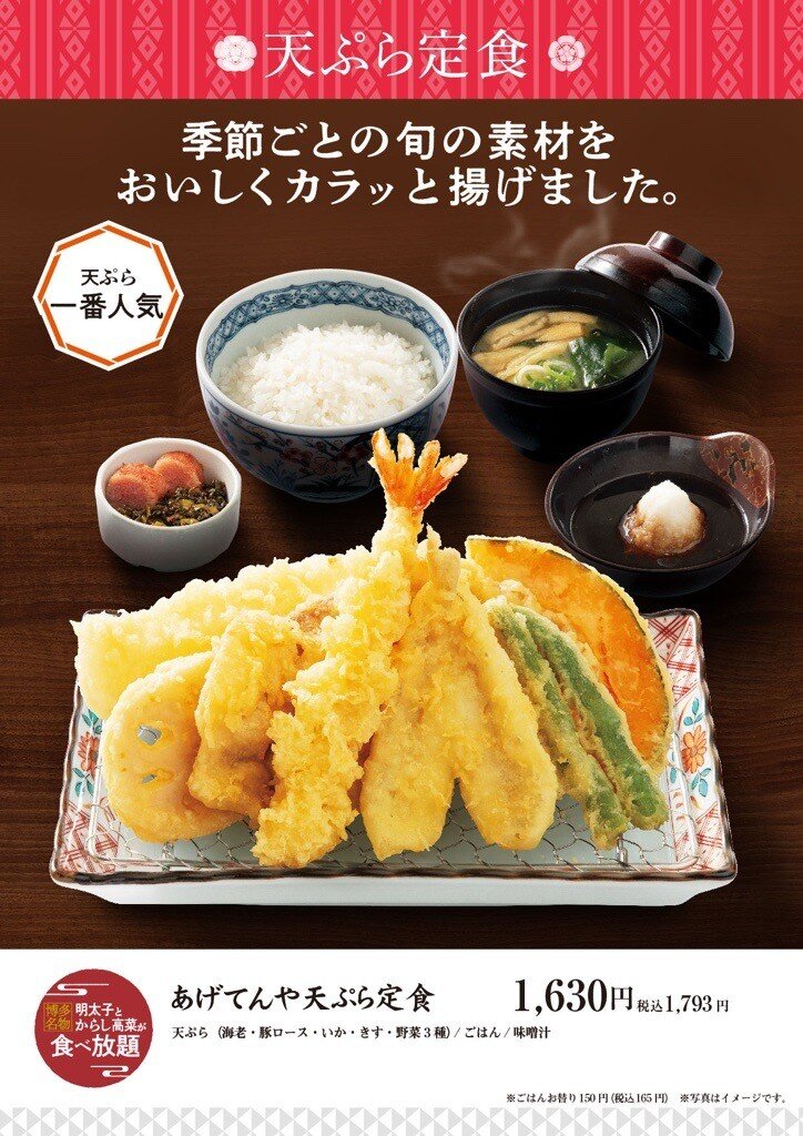 博多天麩羅 あげてんや