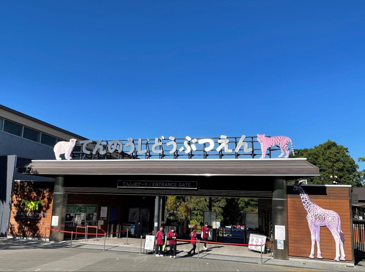 晴れた日の天王寺動物園の入口